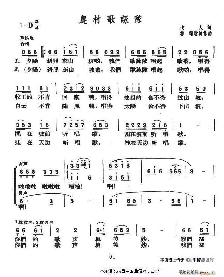 农村歌咏队 合唱谱(合唱谱)1