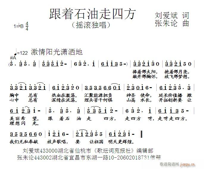 跟着石油走四方(七字歌谱)1
