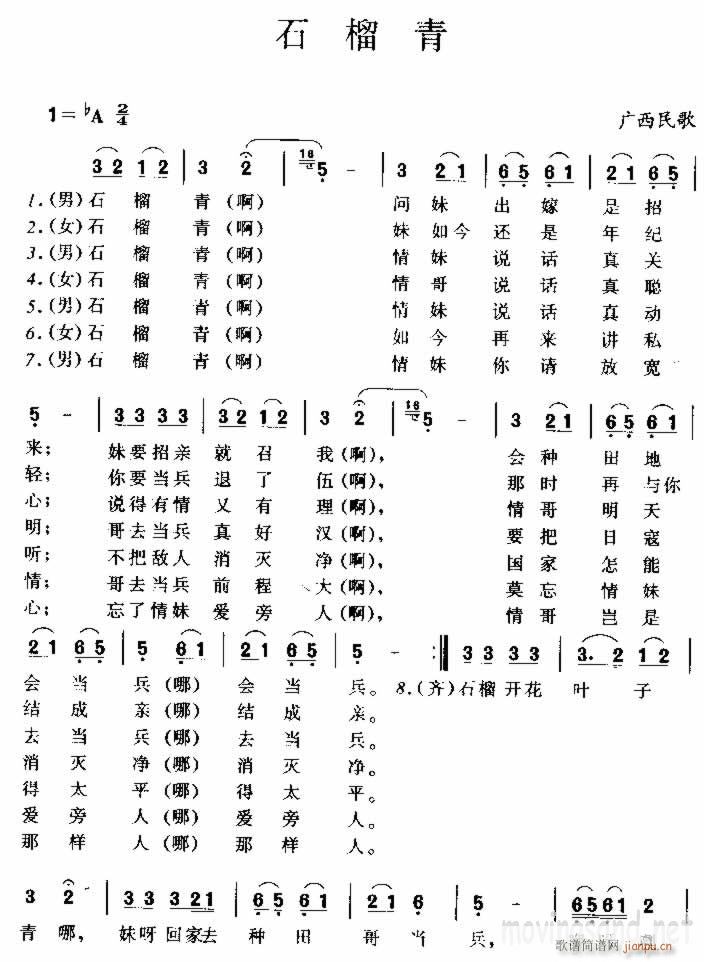 石榴青 广西民歌(八字歌谱)1