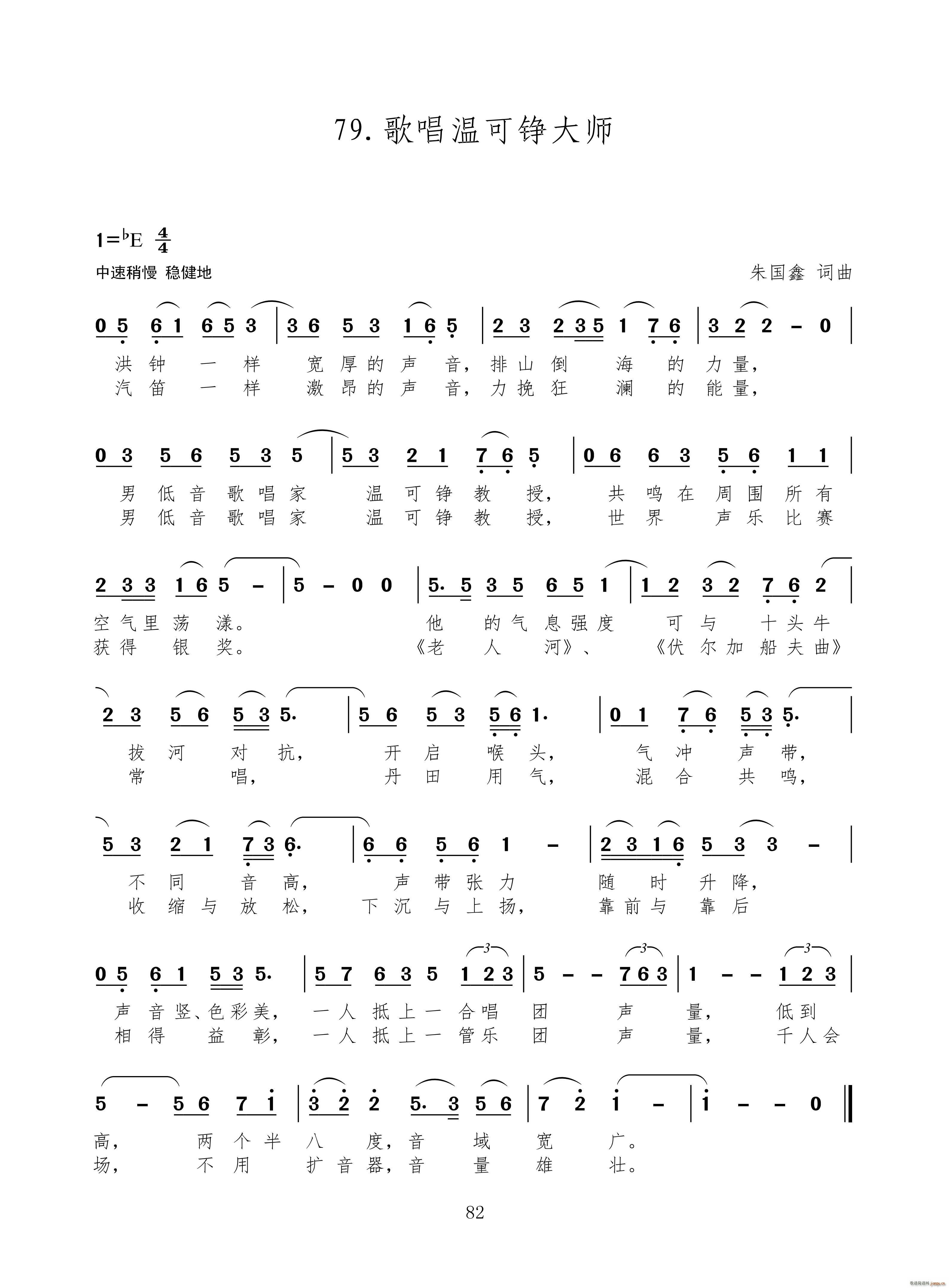 歌唱温可铮大师 新歌100首(十字及以上)1