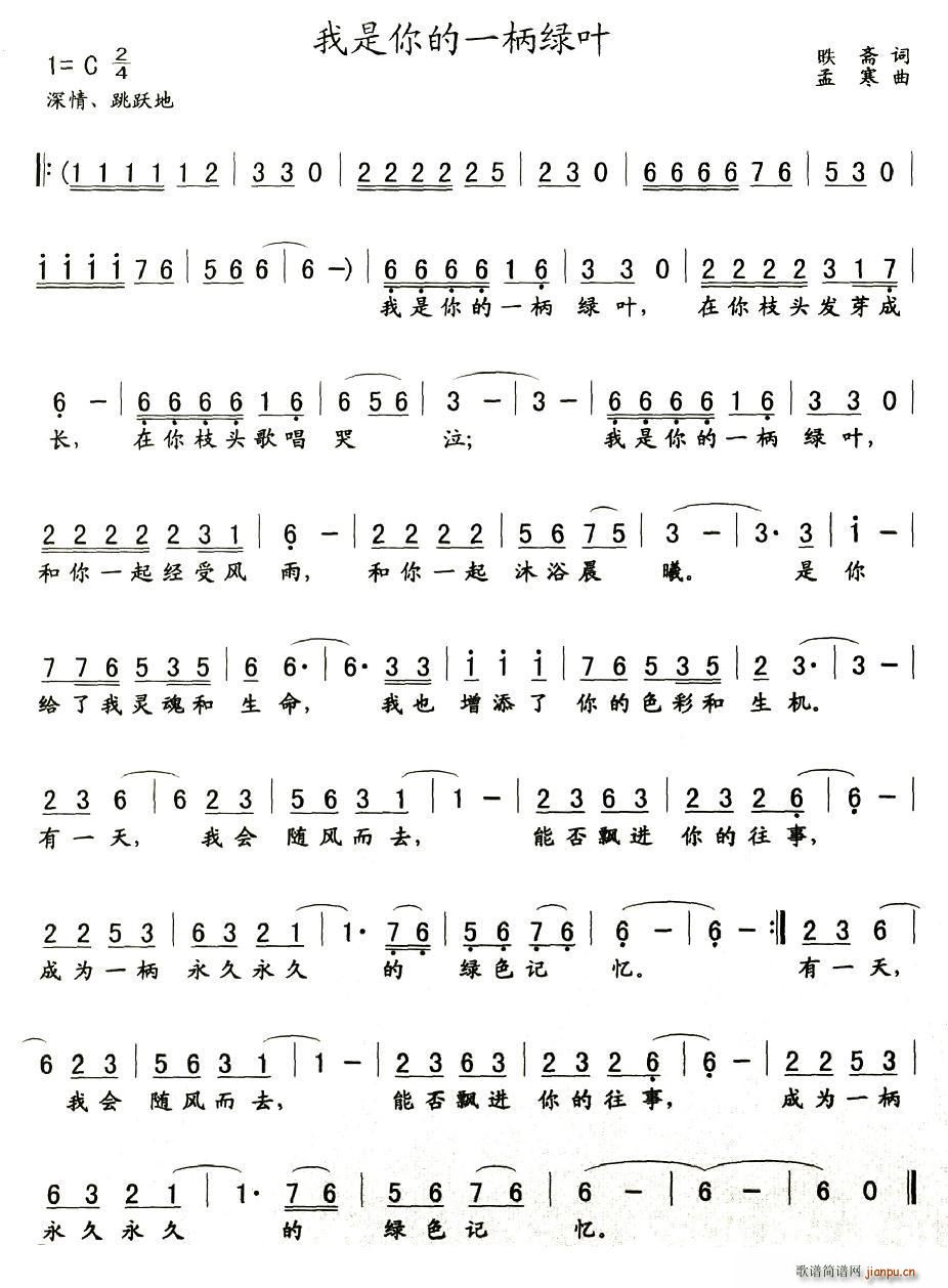 我是你的一柄绿叶(八字歌谱)1