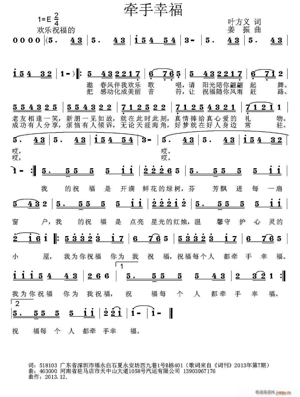 牵手幸福(四字歌谱)1