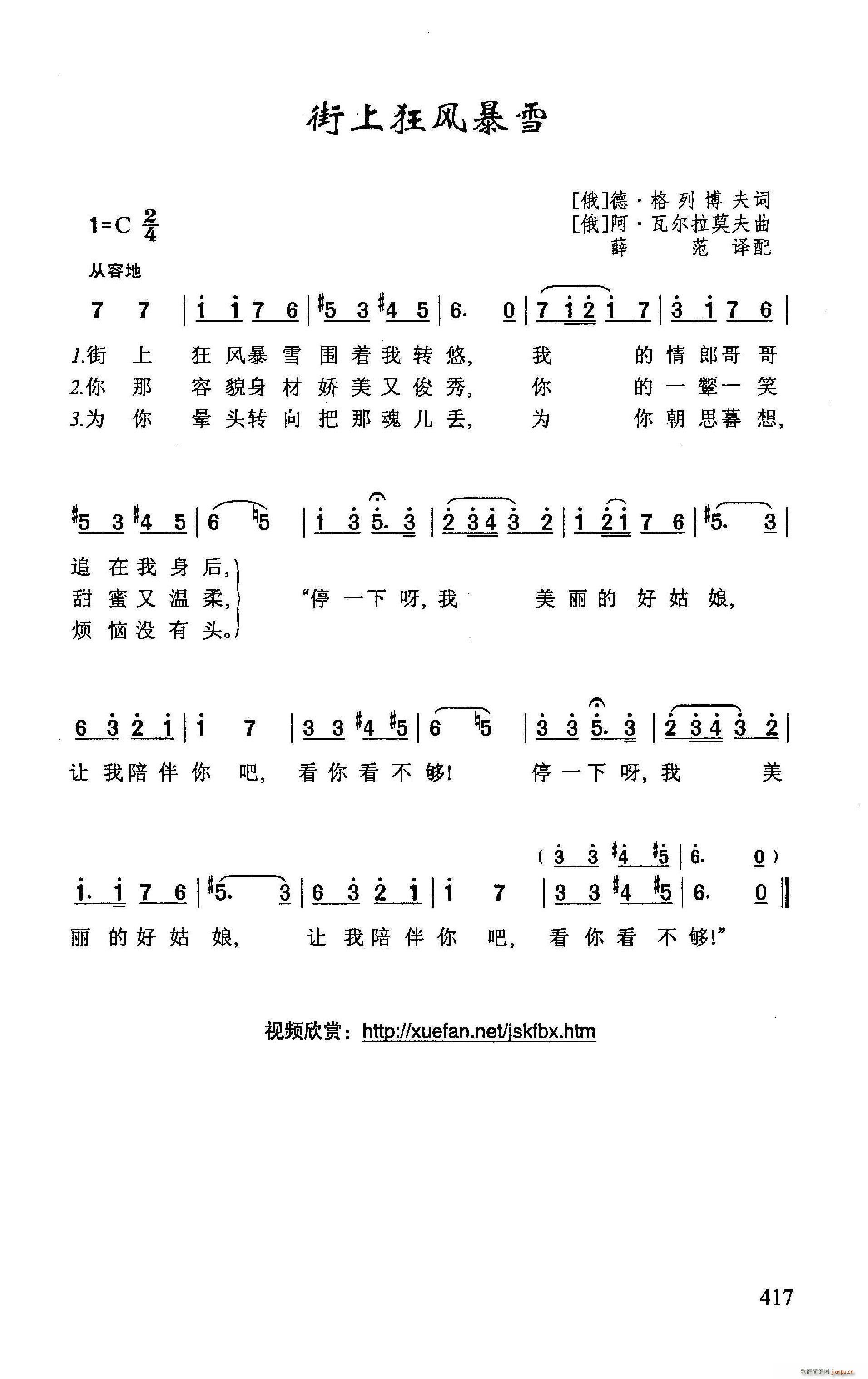 ?街上狂风暴雪(七字歌谱)1