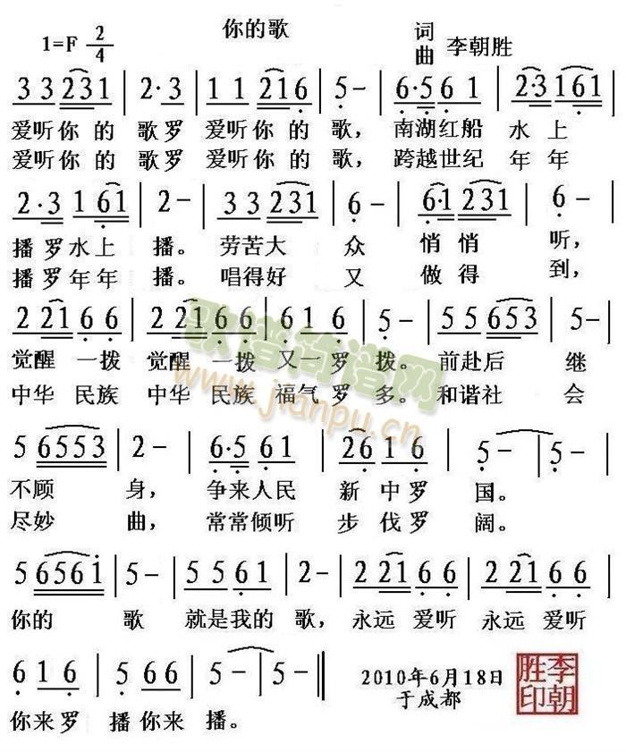 你的歌(三字歌谱)1
