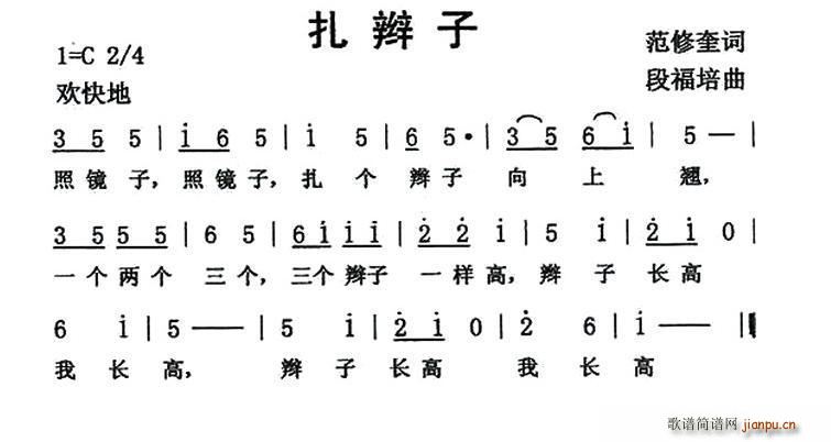 扎辫子(三字歌谱)1