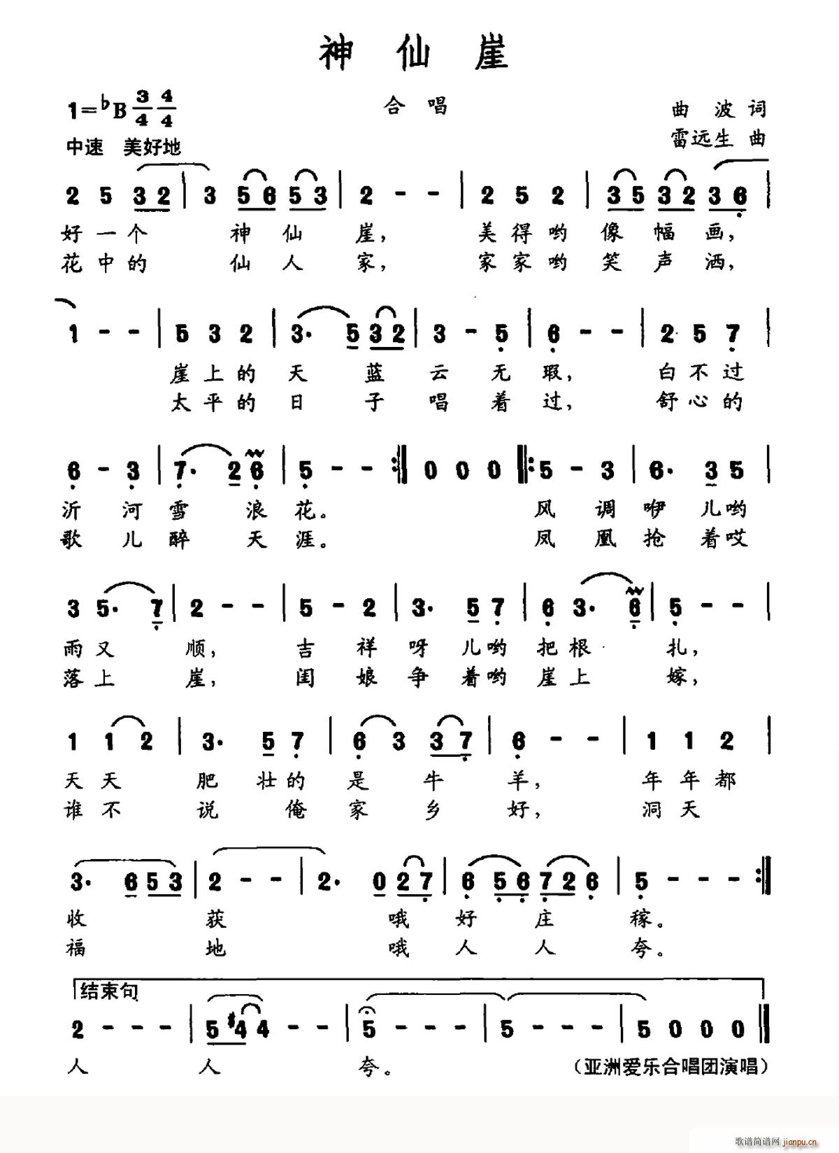 神仙崖(三字歌谱)1