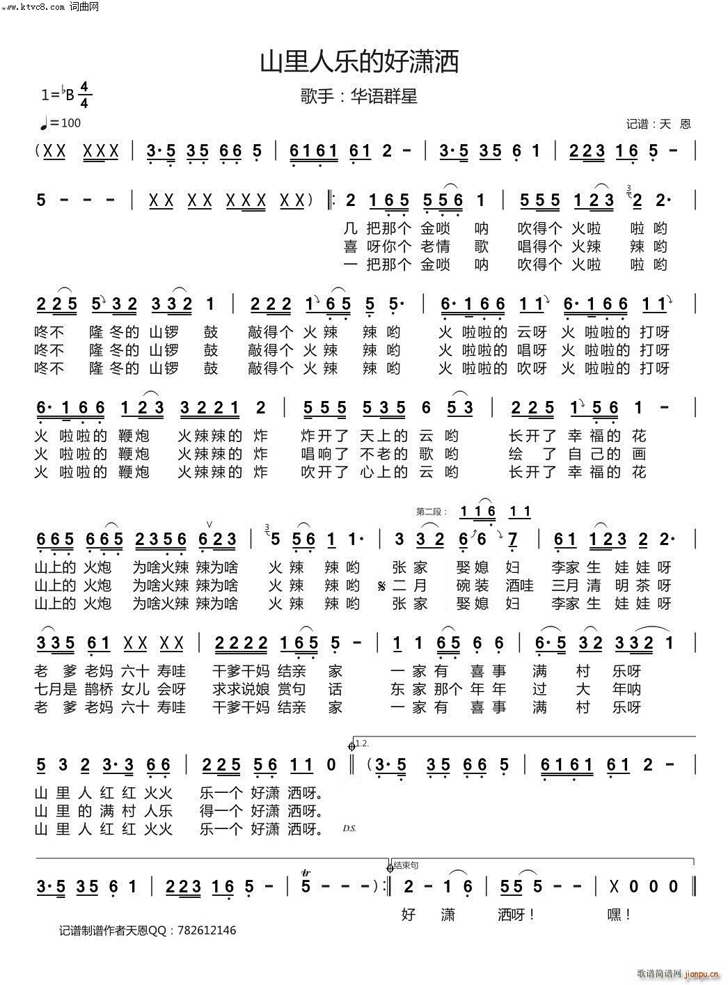 山里人乐的好潇洒(八字歌谱)1