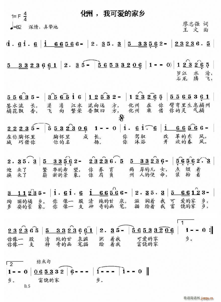 化州 我可爱的家乡(九字歌谱)1