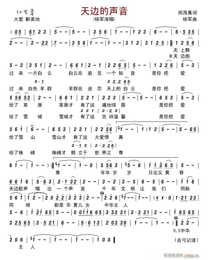 天边的声音(五字歌谱)1