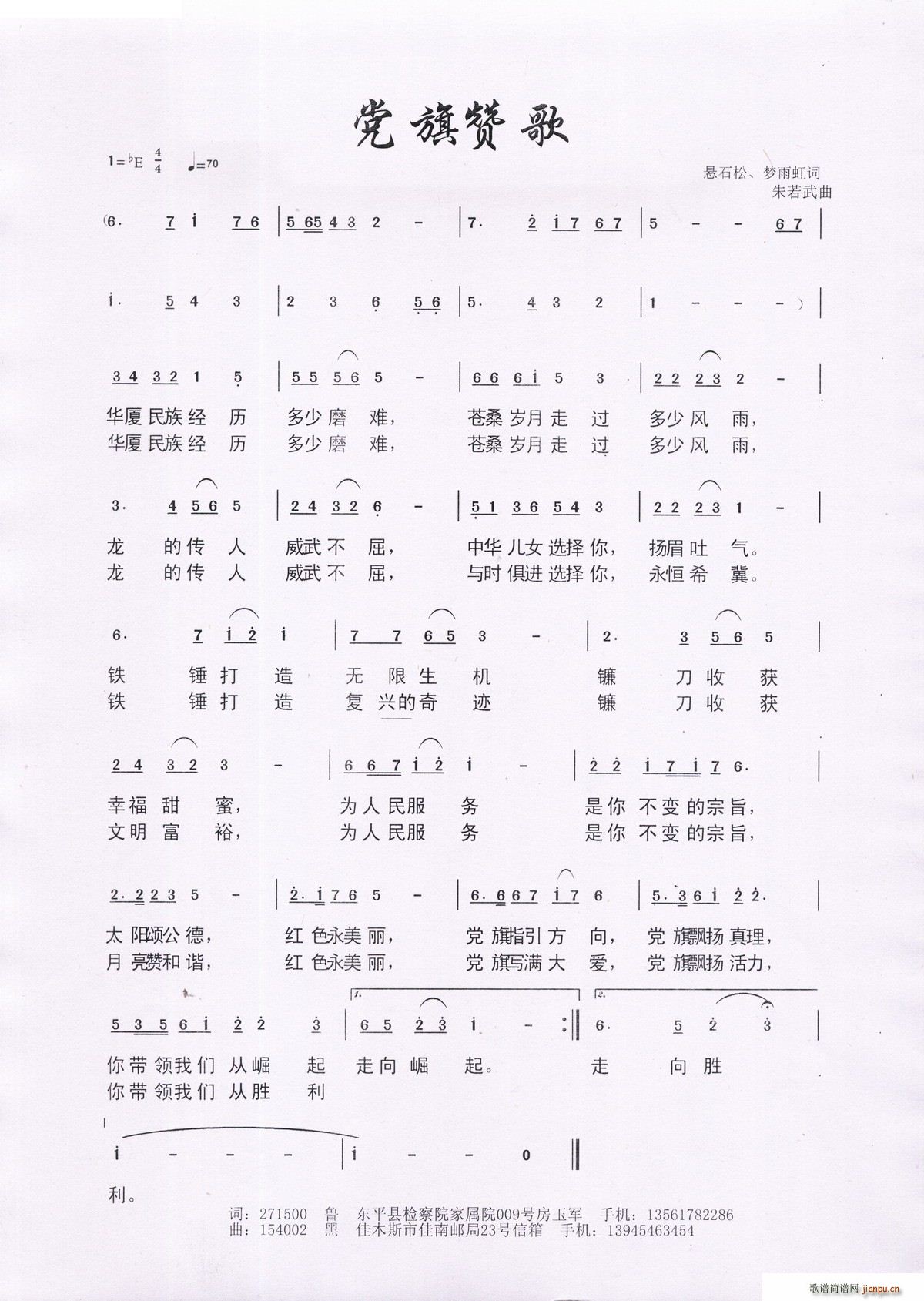 党旗赞歌(四字歌谱)1