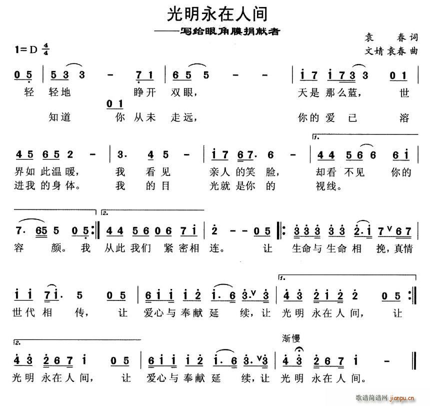 光明永在人间(六字歌谱)1