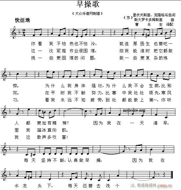 早操歌 儿童歌曲(八字歌谱)1