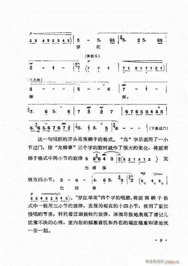 张君秋唱腔选集 增订本 目录 前言 1 60(京剧曲谱)19