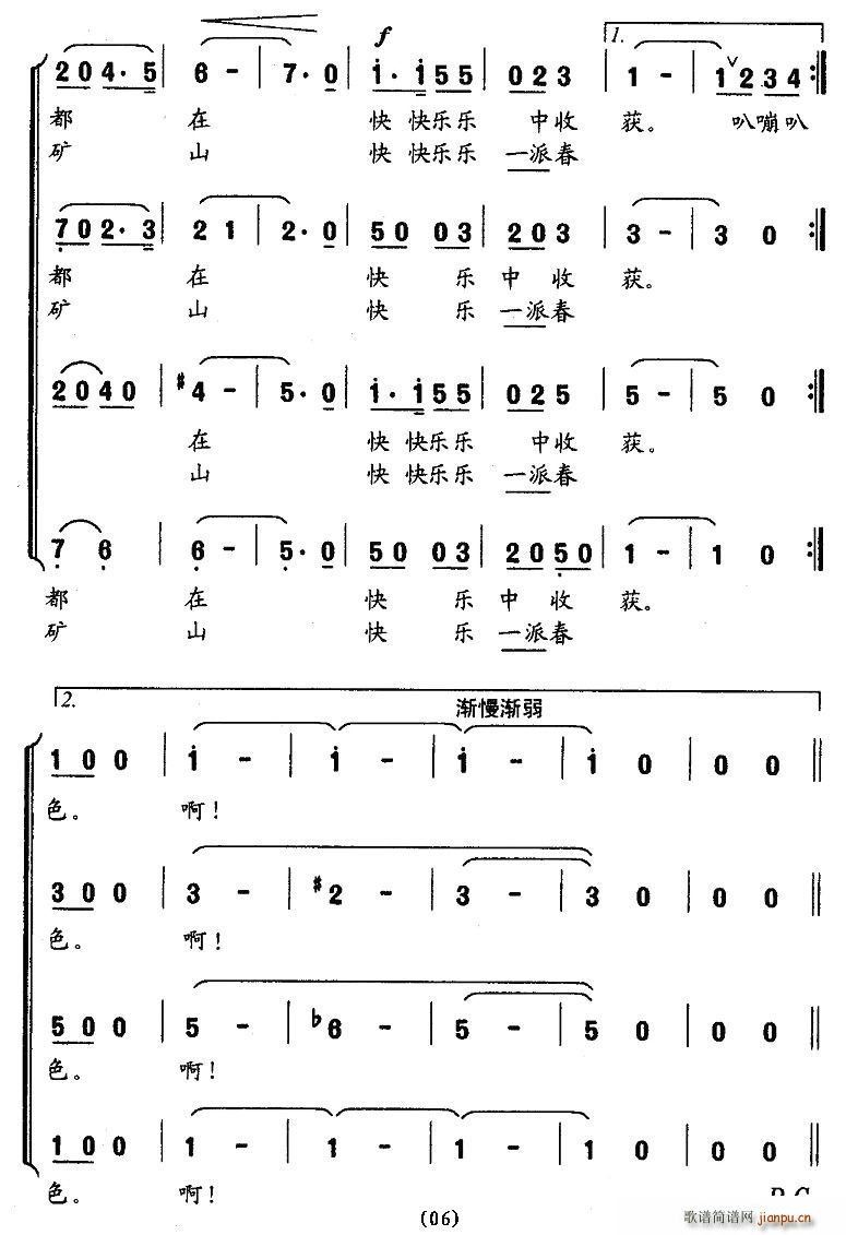 快乐工作之歌(六字歌谱)6