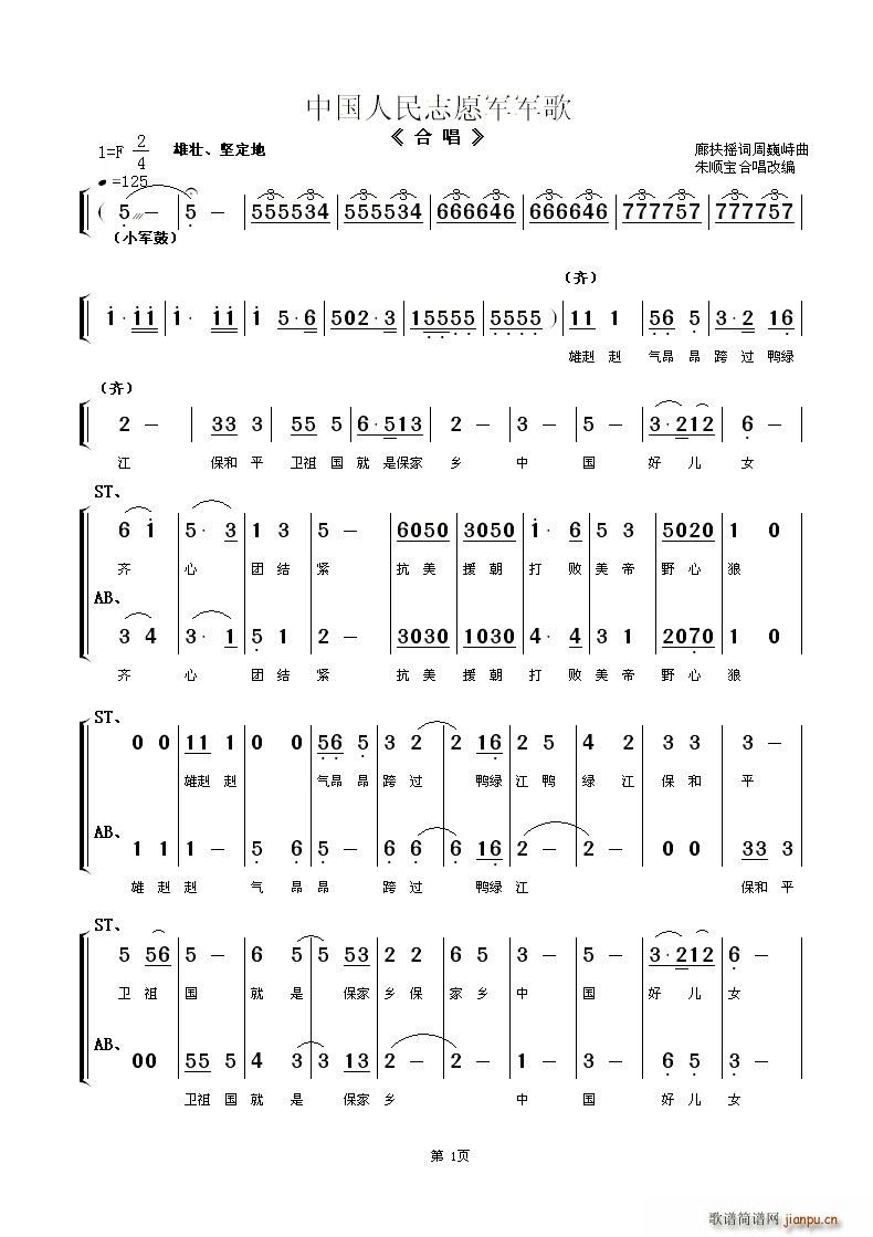 中国人民志愿军军歌(合唱谱)1