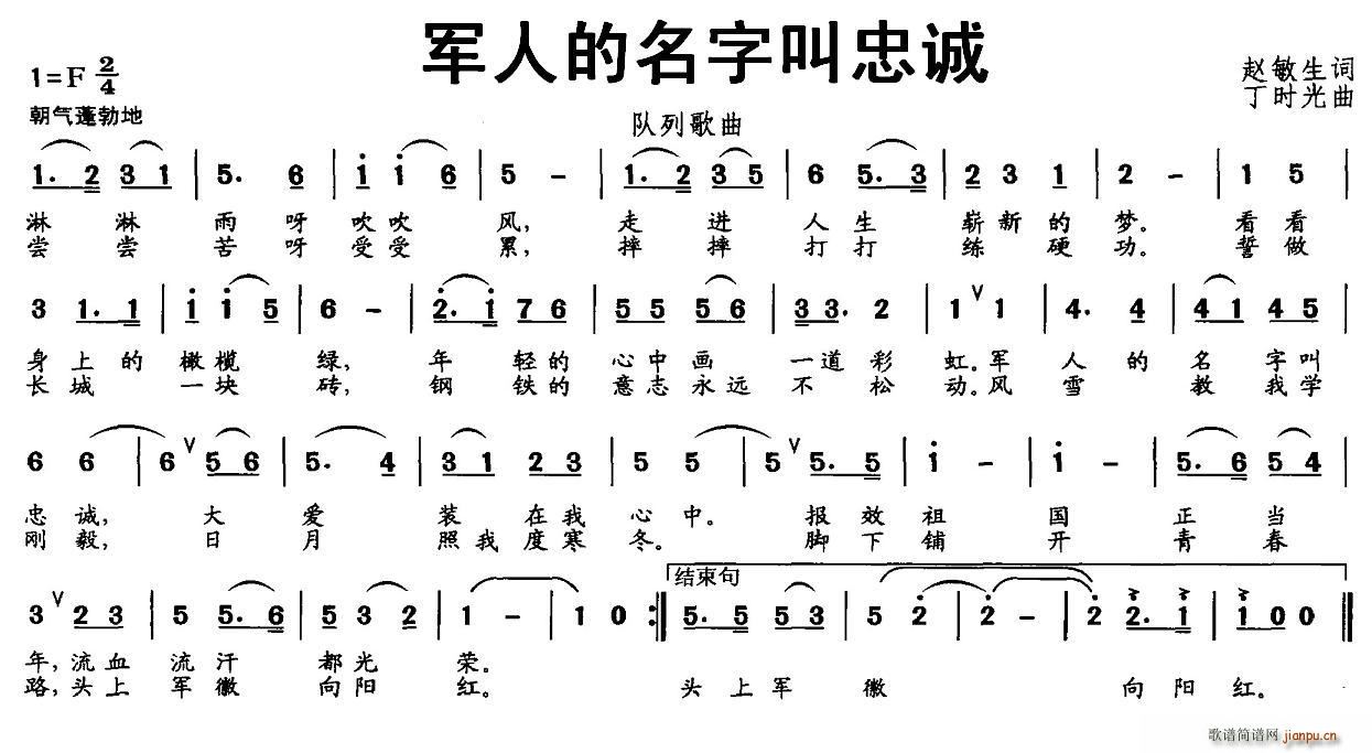 军人的名字叫忠诚(八字歌谱)1