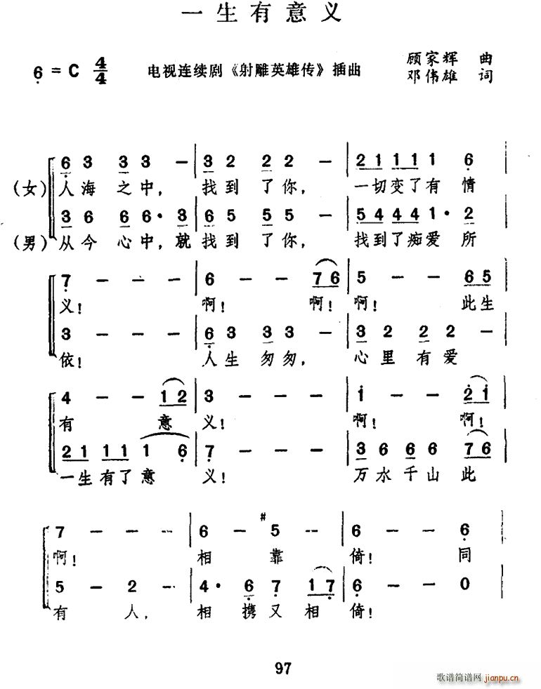 一生有意义 电视剧 射雕英雄传 主题曲(十字及以上)1