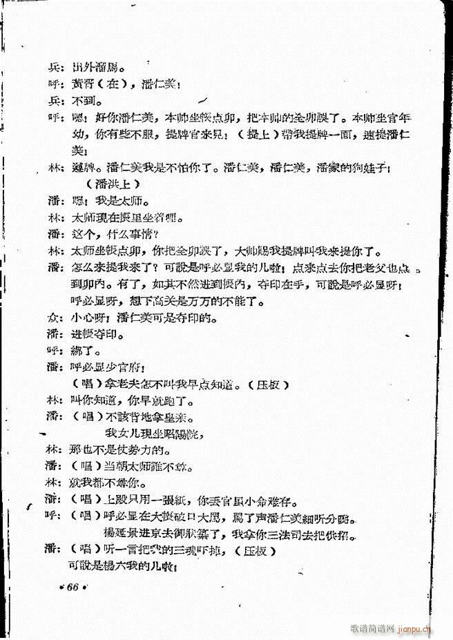 河南地方戏曲汇编 第十二集 豫剧 61 101(豫剧曲谱)6