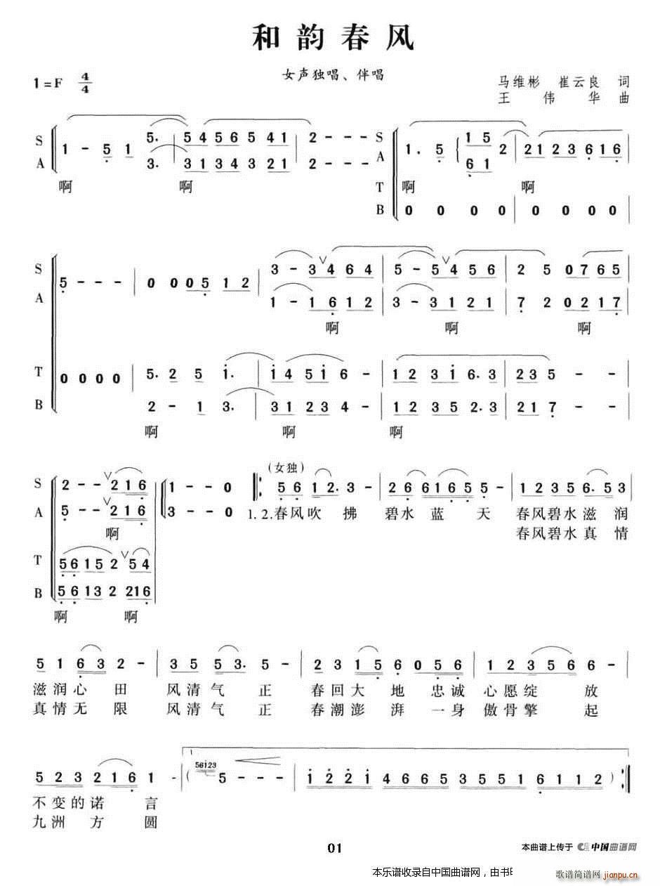 和韵春风 合唱谱(合唱谱)1