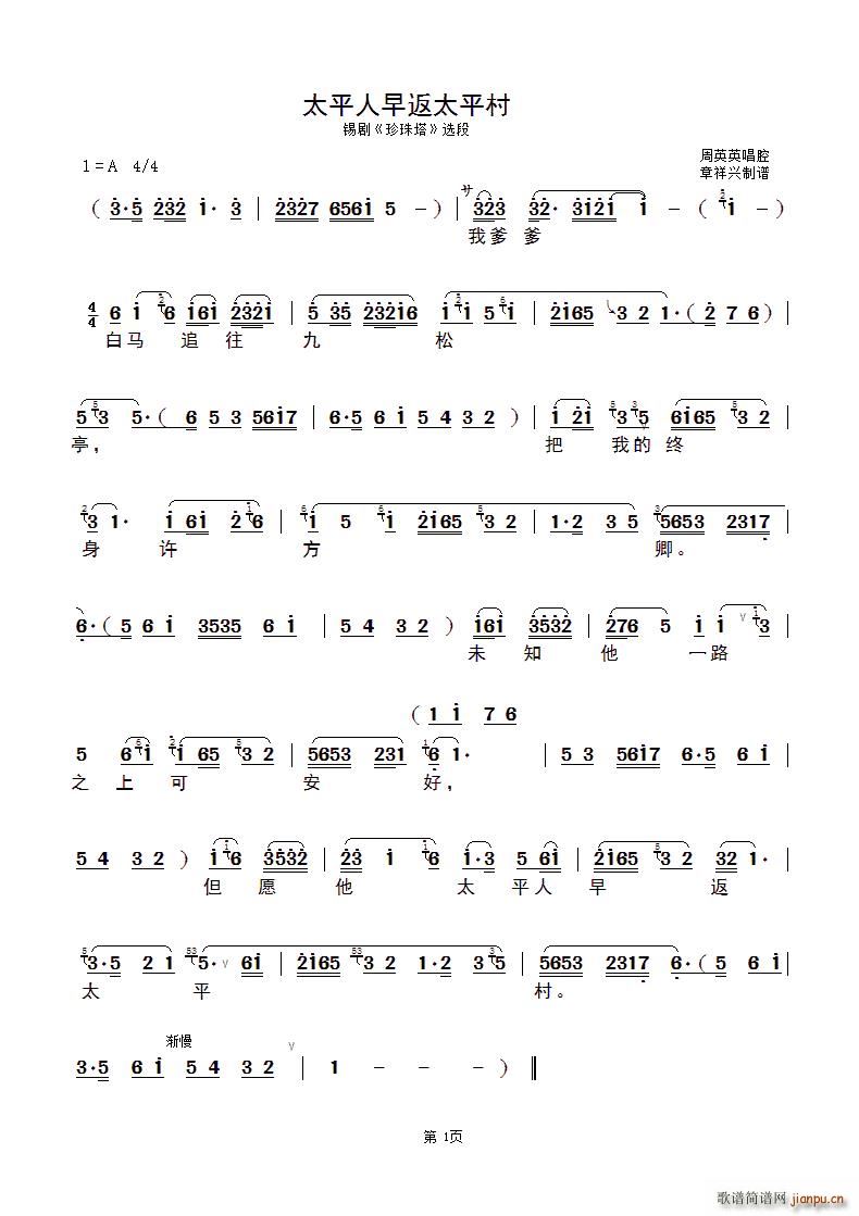 太平人早返太平村 锡剧 珍珠塔 选段(十字及以上)1