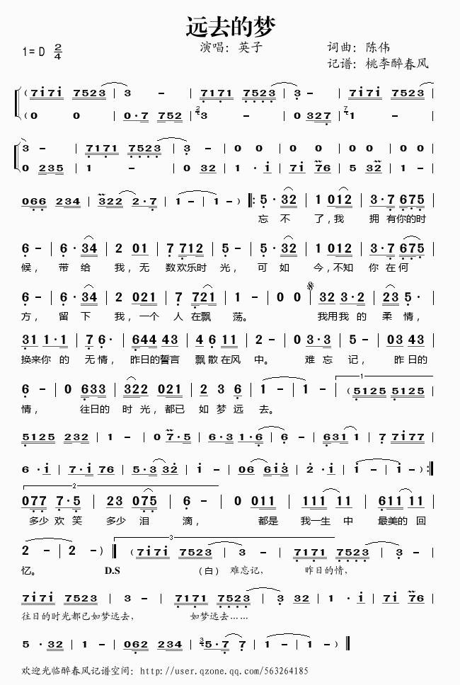 远去的梦(四字歌谱)1