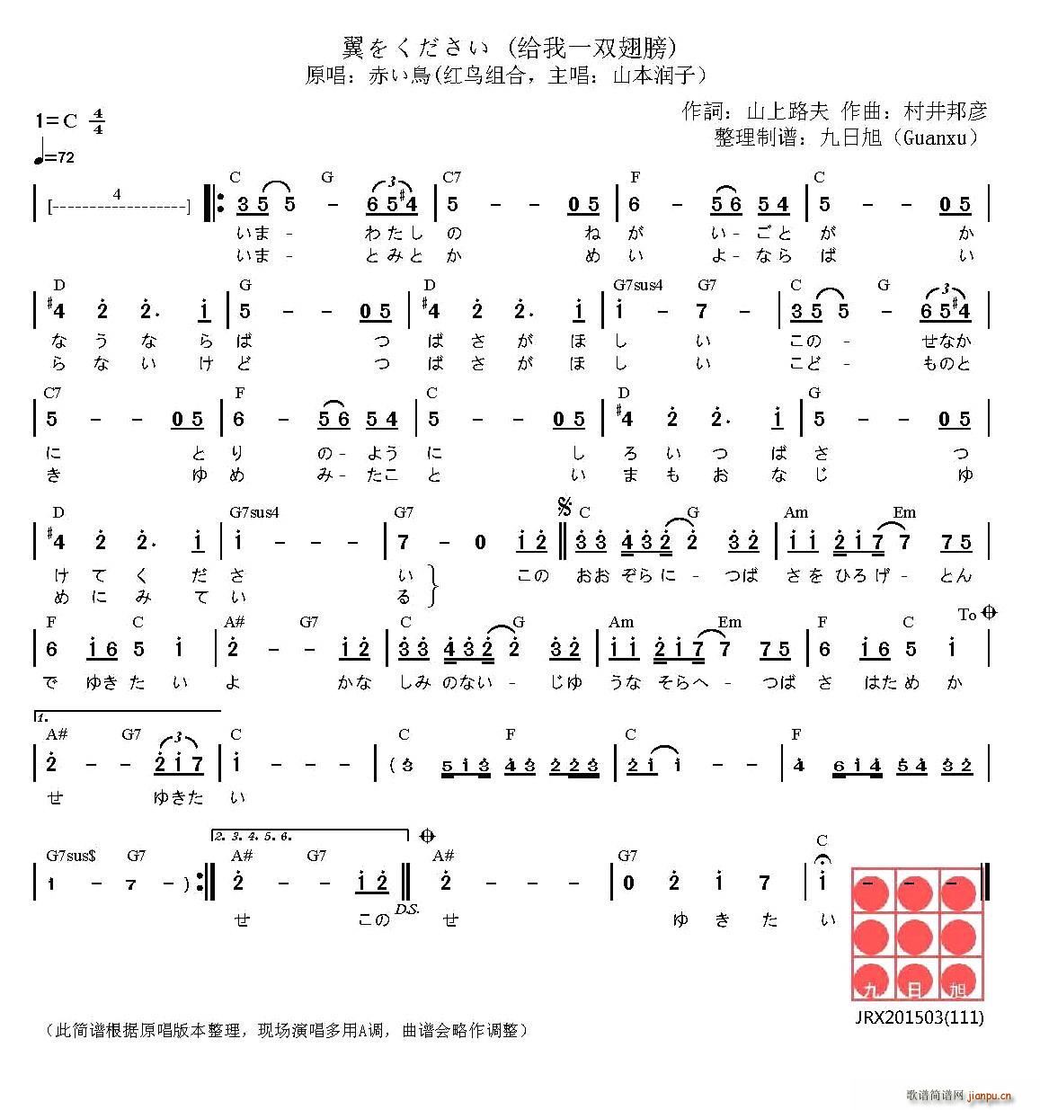 日 翼をください 请给我一双翅膀(十字及以上)1