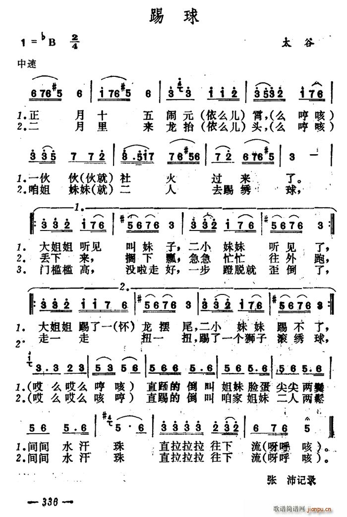 踢球(二字歌谱)1