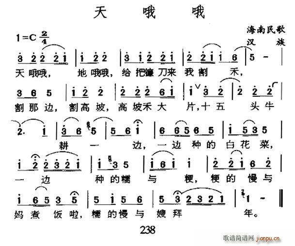 天哦哦 海南民歌(八字歌谱)1