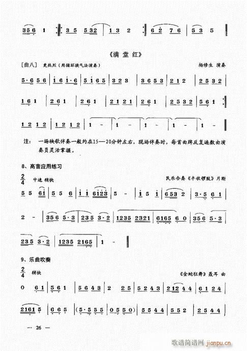 （上册）21-40(唢呐谱)6
