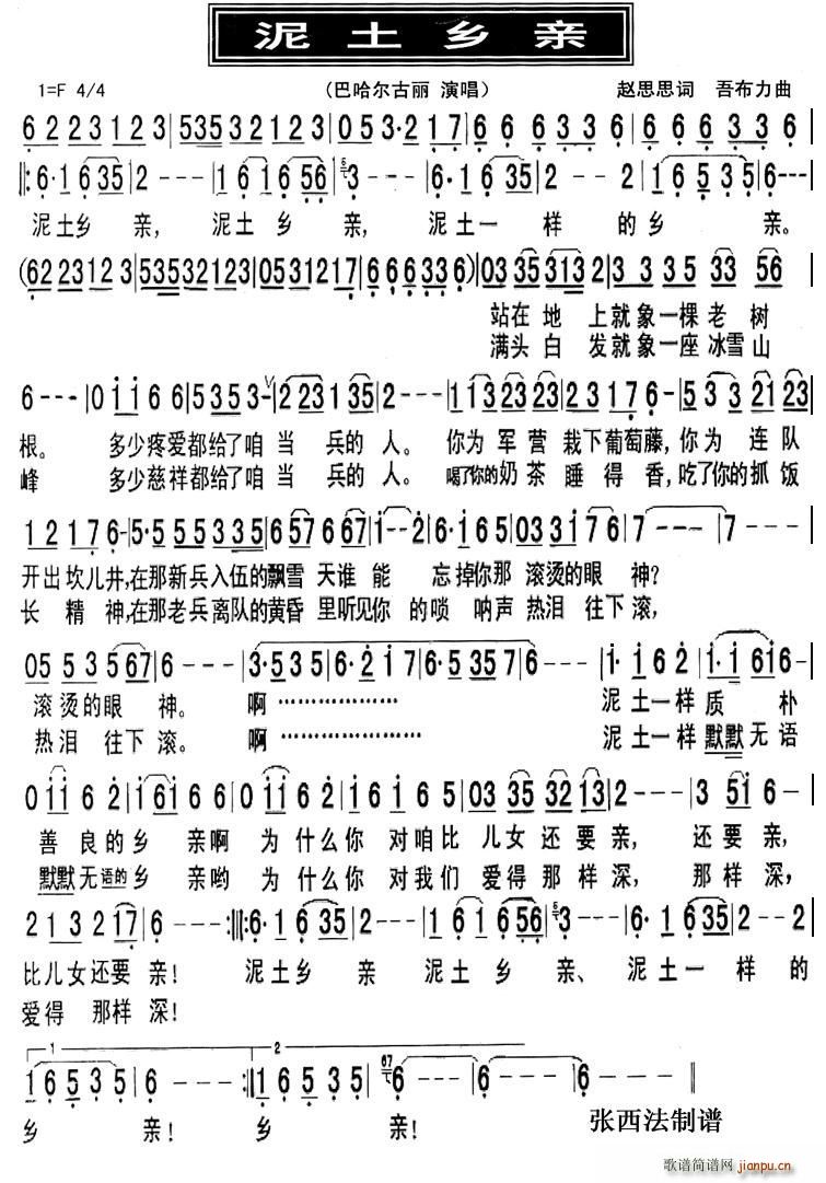 泥土乡亲 新疆民歌(九字歌谱)1