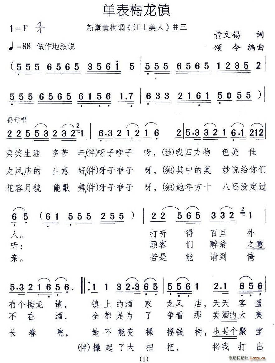 单表梅龙镇(五字歌谱)1