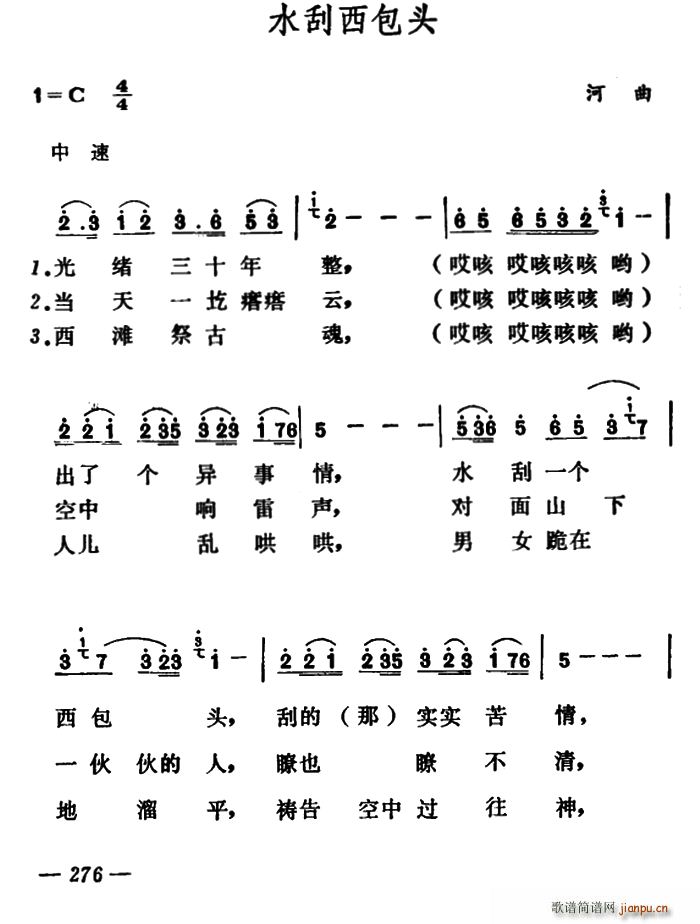 水刮西包头(五字歌谱)1