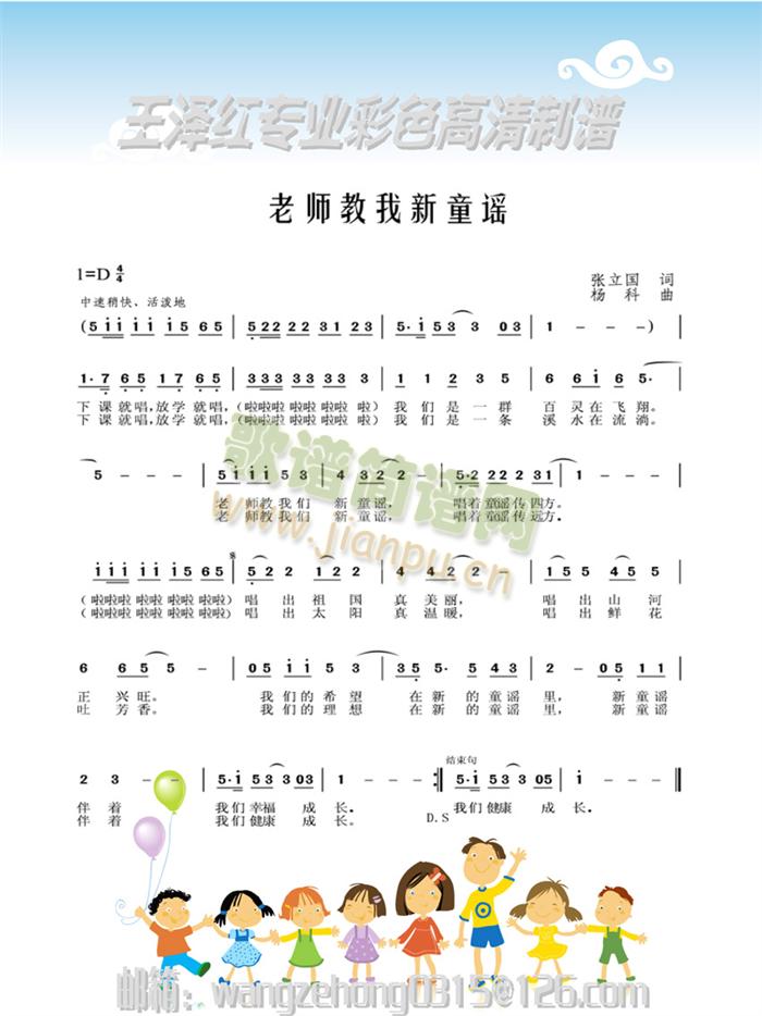 老师教我新童谣(七字歌谱)1