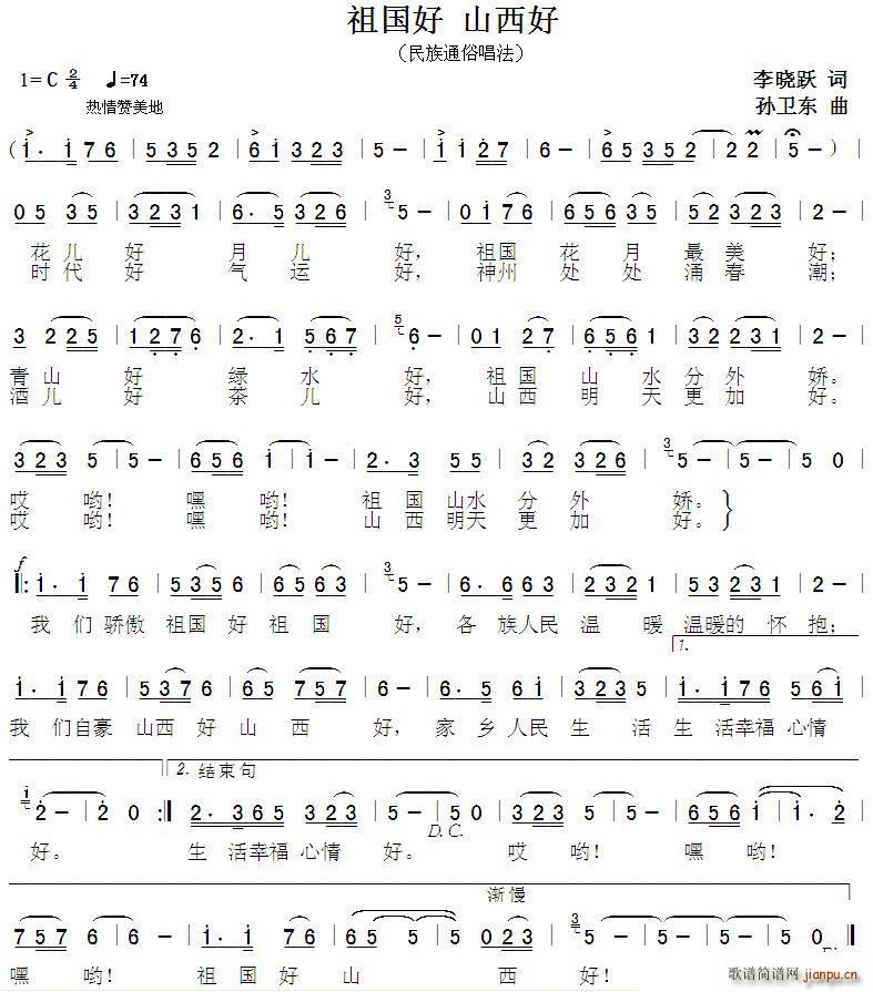 祖国好山西好 孙卫东曲(十字及以上)1