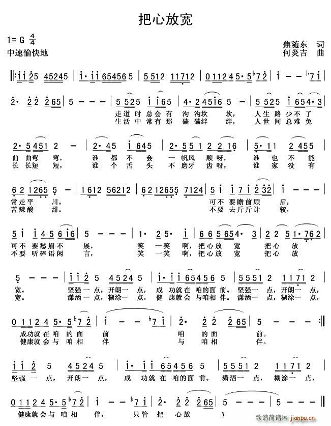 把心放宽(四字歌谱)1