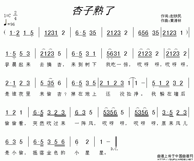 杏子熟了(四字歌谱)1
