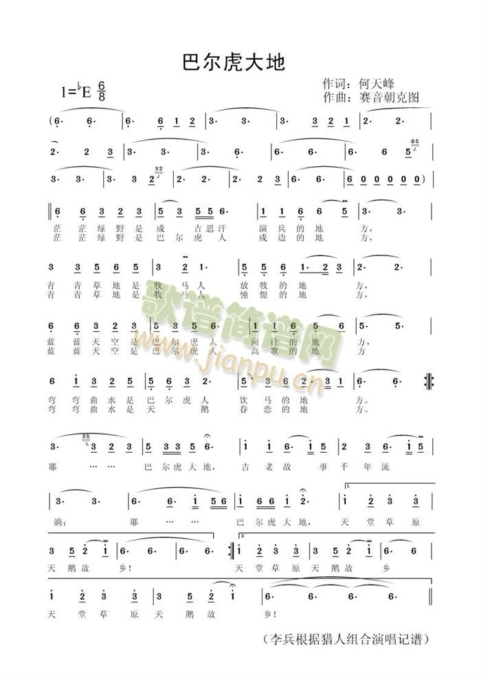 巴尔虎大地(五字歌谱)1