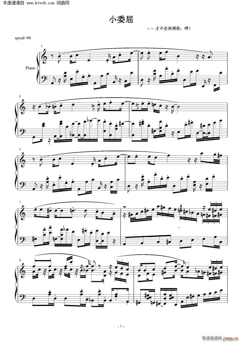 小委屈(钢琴谱)1