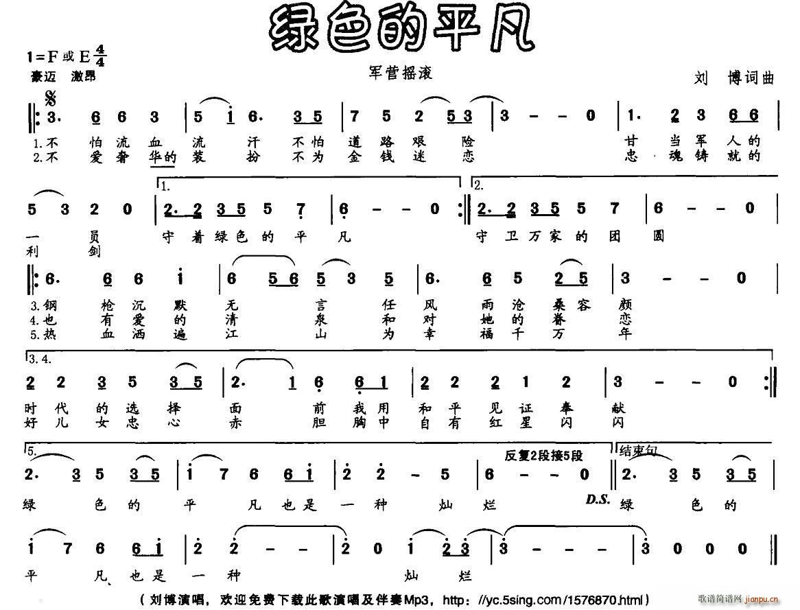绿色的平凡(五字歌谱)1