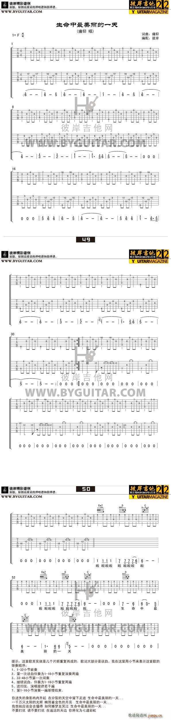 生命中最美丽的一天(吉他谱)1