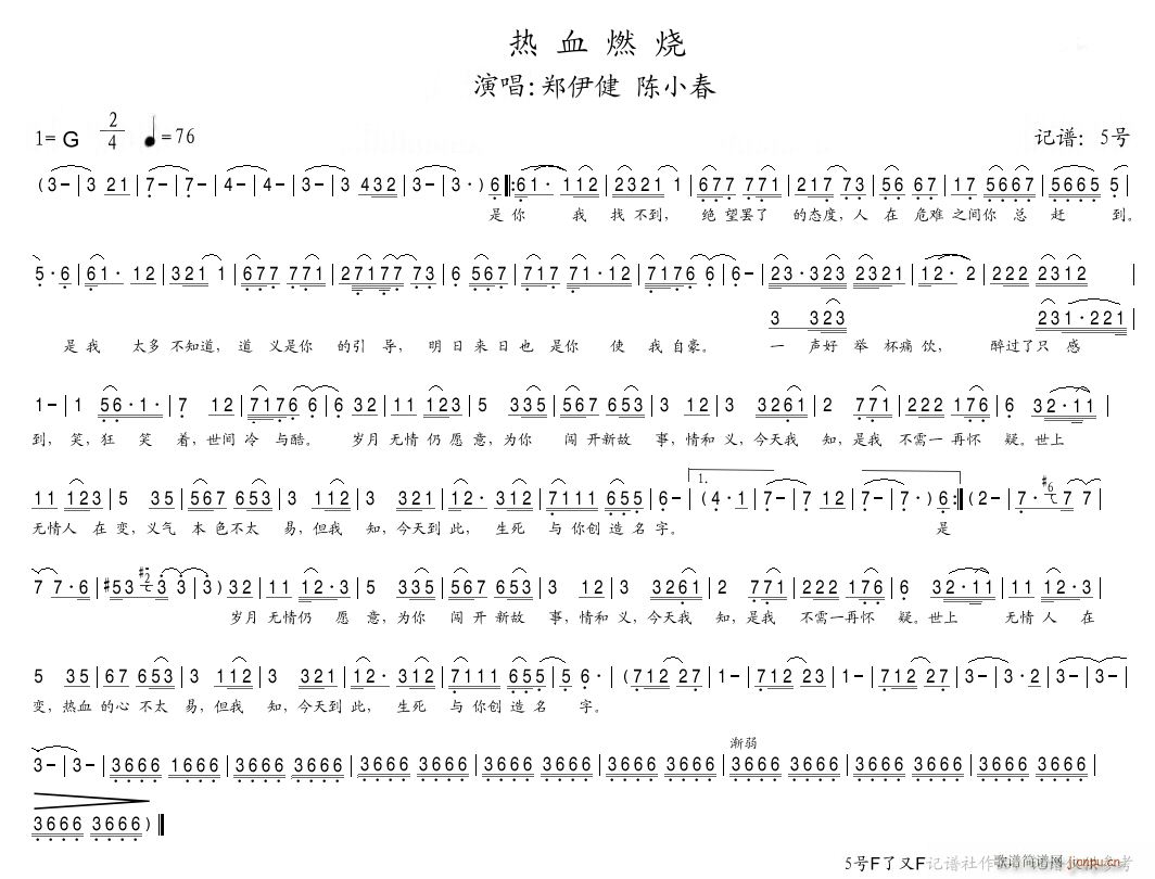 热血燃烧(四字歌谱)1