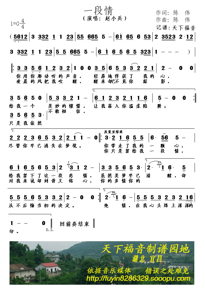 一段情(三字歌谱)1