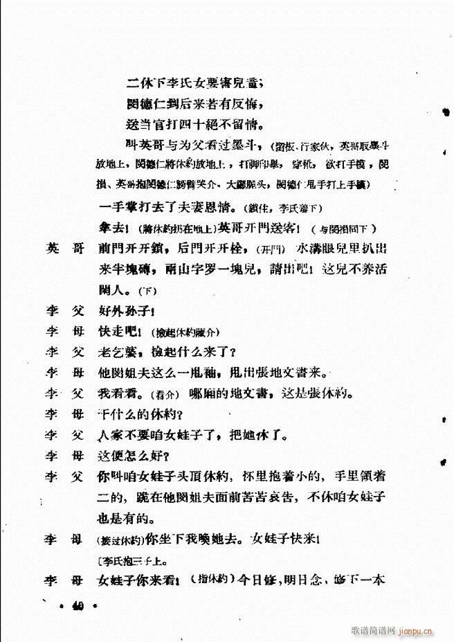 河北梆子汇编 第六集 目录前言1 60(十字及以上)42