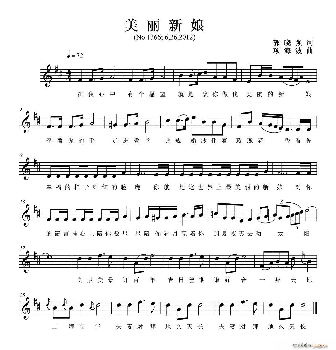 美丽新娘(四字歌谱)1