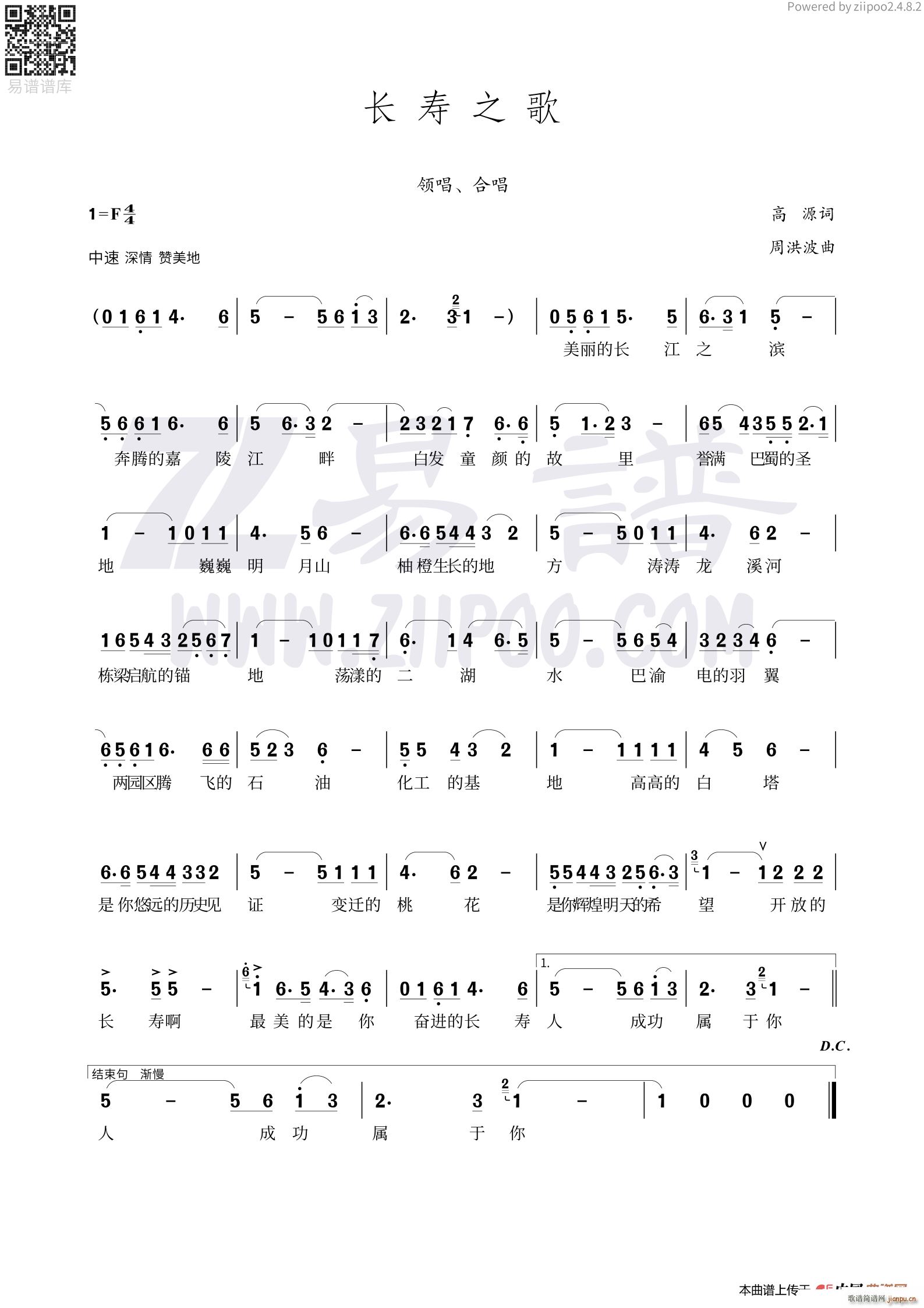 长寿之歌(四字歌谱)1
