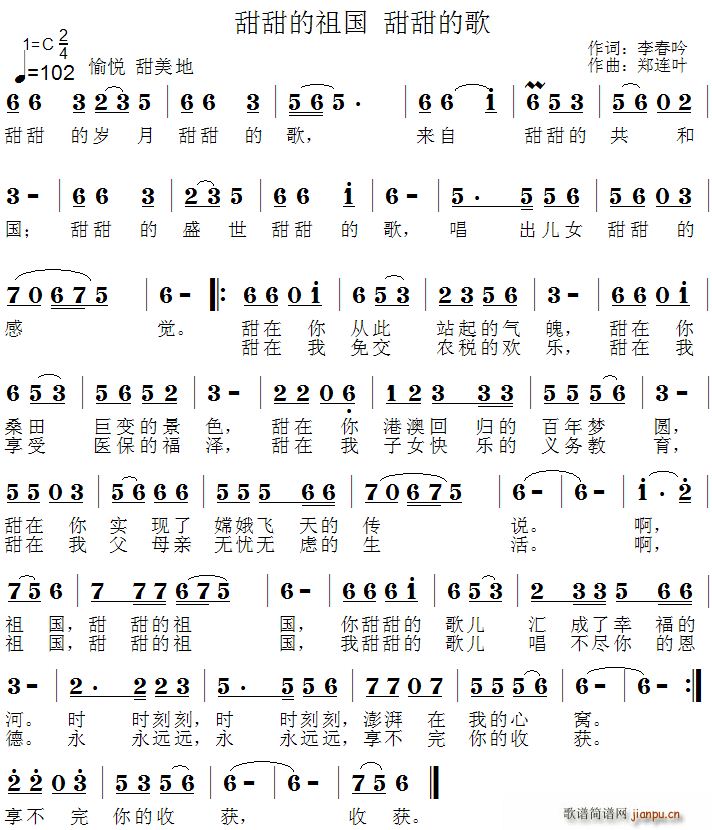 甜甜的祖国(五字歌谱)1