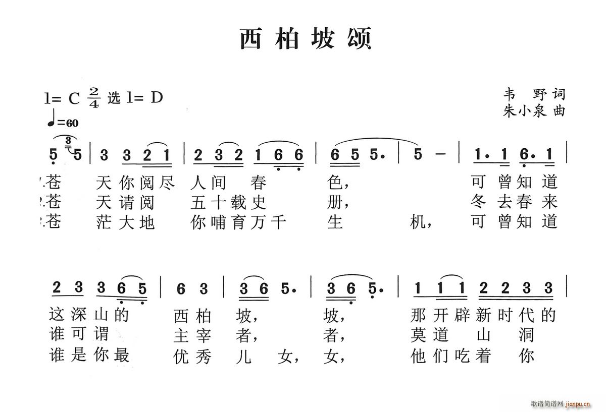 西柏坡颂(四字歌谱)1