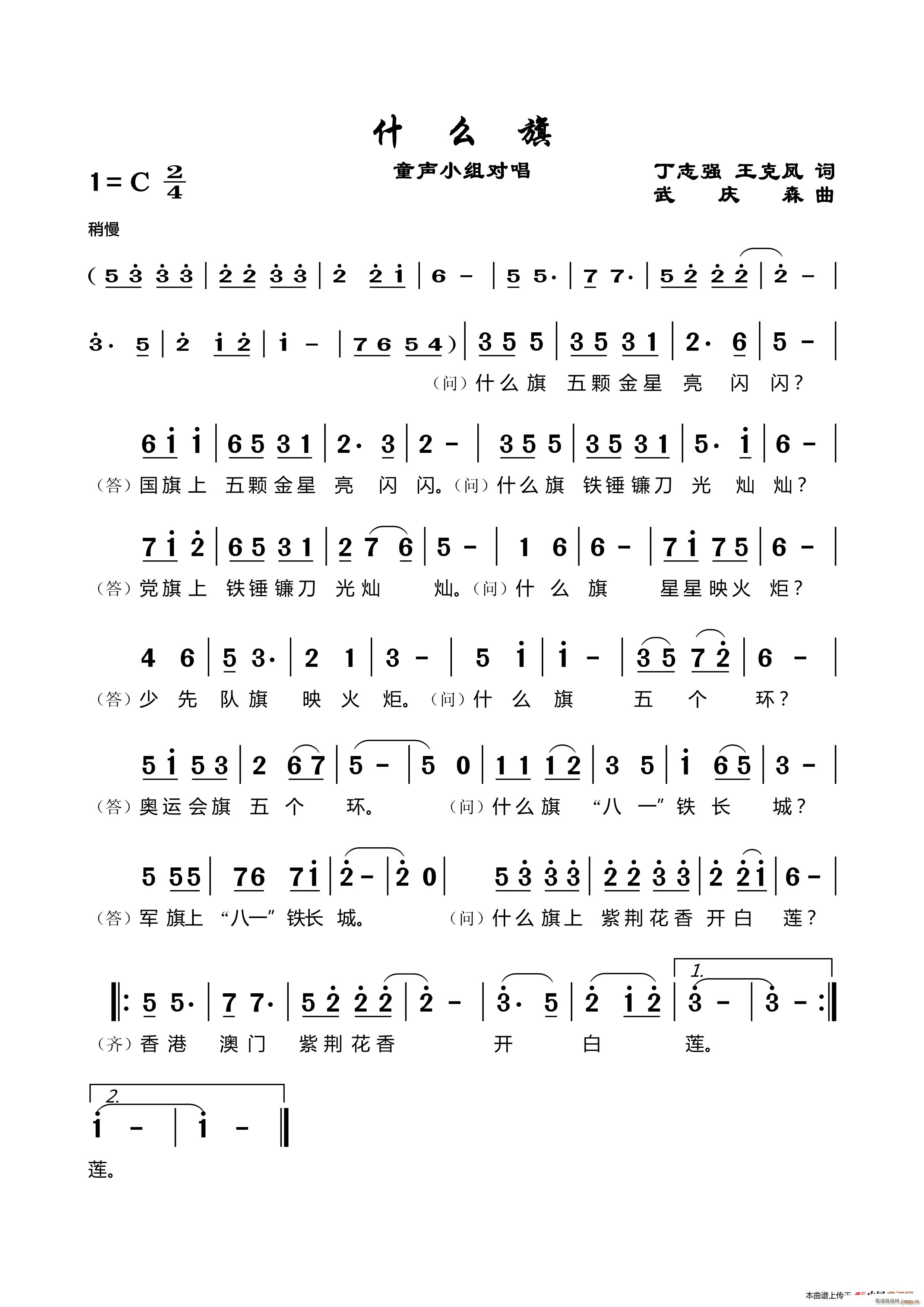 什么旗 丁志强 武庆森曲(十字及以上)1
