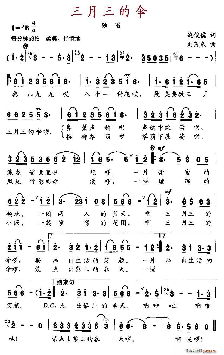 三月三的伞(五字歌谱)1