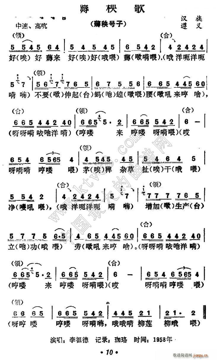 薅秧歌 贵州民歌(八字歌谱)1